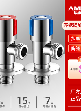 正品埃美柯不锈钢角阀304不锈钢加厚马桶热水器4分三角阀门JF295