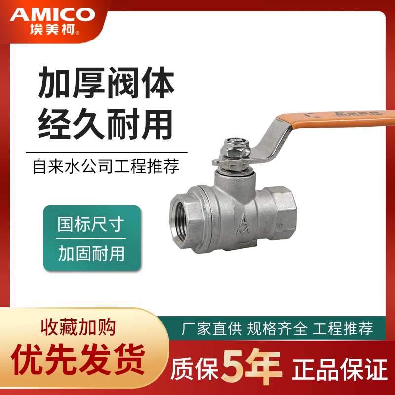 高温螺纹球阀埃美柯不锈钢工程用
