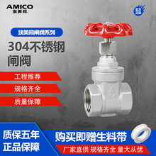 正品埃美柯不锈钢闸阀304硬密封冷热水高温阀手旋转暖气阀门8135