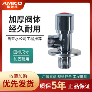 埃美柯加长三角阀JF958黄铜加厚止水阀延伸墙出角阀4分瓷砖贴 正品