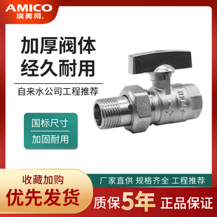 正品 埃美柯外丝活接球阀黄铜加厚管道进水阀暖气片冷热水短柄278