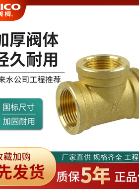 正品埃美柯内丝三通黄铜4分6分水管管加厚内丝等径正三通接头649