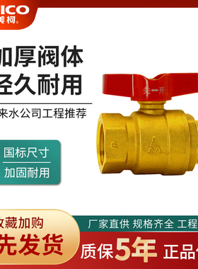 正品埃美柯蝶柄球阀黄铜加厚大流量通径短柄内外丝活接阀门2217