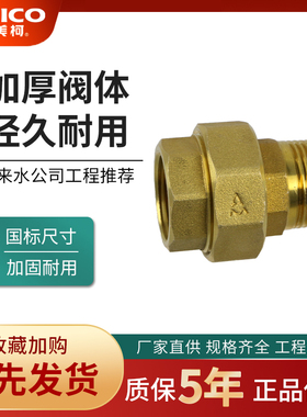 正品埃美柯662黄铜4分6分内外丝牙加厚等径活接头水管螺纹连接件