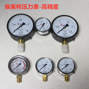 正品 埃美柯压力表Y60水压气压耐震锅炉管道消防真空氧气仪表Y100