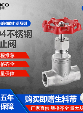 正品埃美柯316不锈钢截止阀J11W加厚耐腐蚀高温蒸汽开关阀门8330