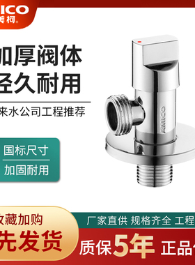 正品埃美柯角阀4分三角阀黄铜陶瓷芯冷热水加厚型止水阀家用JF68