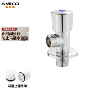 埃美柯黄铜三角阀4分带止回阀大水流量加厚防流马桶专用角阀 正品