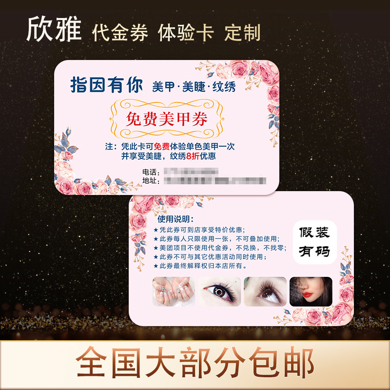 美甲美容美睫店体验券定制纹绣卡片制作积分拓客代金券优惠卷印刷,文具电教/文化用品/商务用品,名片,淘宝优惠券,粉丝福利购,淘宝优惠卷