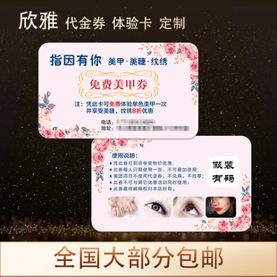 美甲美容美睫店体验券定制纹绣卡片制作积分拓客代金券优惠卷印刷