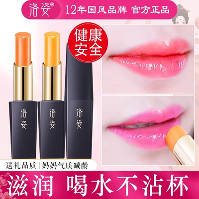 洛姿 胡萝卜素润唇膏保湿滋润变色口红唇膏 囗红女孕妇儿童可以用