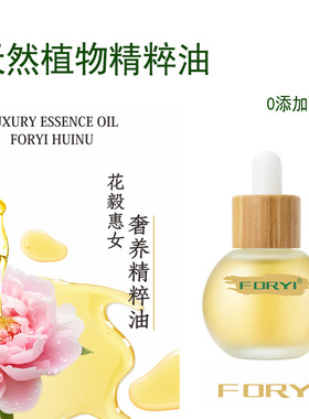花毅惠女奢养精粹油30ml分享朋友圈集赞享更多优惠抗皱保湿滋润新