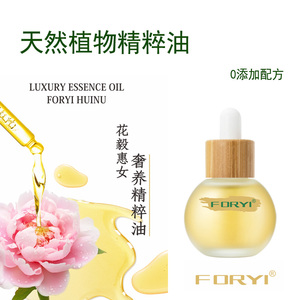 花毅惠女奢养精粹油30ml分享朋友圈集赞享更多优惠抗皱保湿滋润新