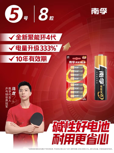 南孚7号碱性电池玩具遥控器