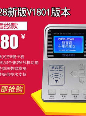 ZRSD-F528新版复制器车库遥控器再生仪电动卷帘伸缩门遥控拷贝机