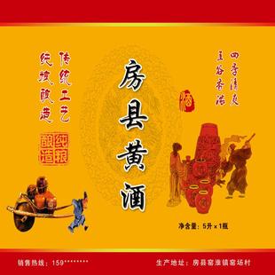 订制房县黄酒标签洑汁贴纸纯粮酒酒标散装白酒包装设计高粱酒商标