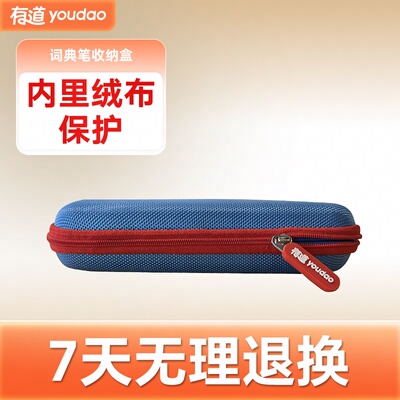词典笔收纳盒内里绒布保