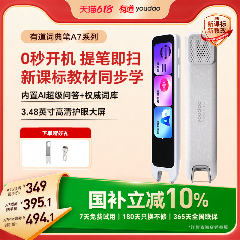 【国补立省10%】有道词典笔A7S/A7/A7Pro新课标点读笔翻译笔官方旗舰店通用英语单词笔网易扫读小初高彩屏