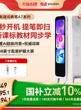 【国补立省10%】有道词典笔A7S/A7/A7Pro新课标点读笔翻译笔官方旗舰店通用英语单词笔网易扫读小初高彩屏