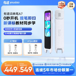 有道词典笔A7 A7Pro新课标点读笔翻译笔官方旗舰店通用英语单词笔网易扫读小初高