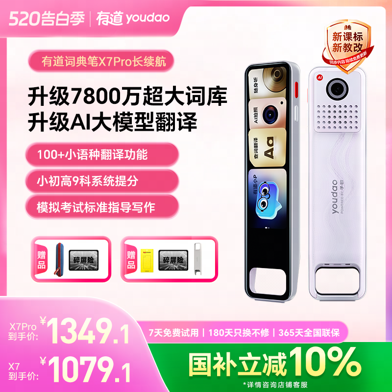 【国补立减10%】有道词典笔 X7/X7Pro长续航点读翻译通用