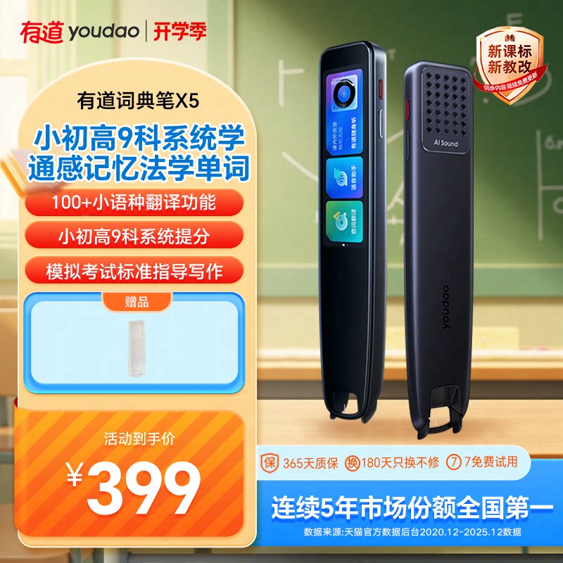 【百亿补贴】网易有道词典笔X5英语点读笔翻译笔官方旗舰店单词笔通