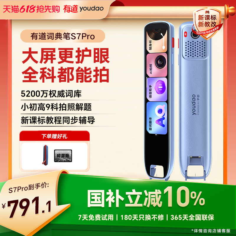 【国补立减10%】有道词典笔S7Pro点读笔翻译笔英语单词笔官方