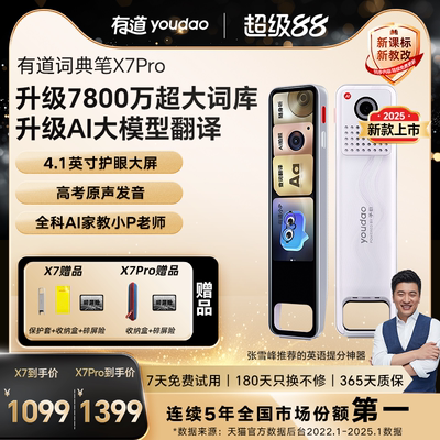 【2025新款上市】有道词典笔 X7/X7Pro长续航点读笔翻译通用英语单词电子词典笔官方旗舰店学习翻译扫描英语