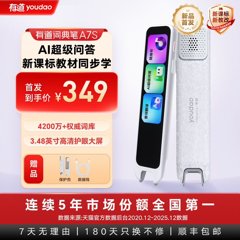 【重磅新品】网易有道词典笔A7S新课标AI点读笔翻译笔官方旗舰店通用英语单词笔网易扫读小初高彩屏初高中