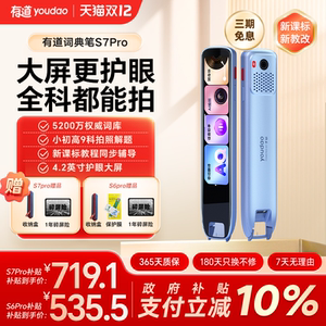 【消费券8.8折起】有道词典笔S7Pro/S6Pro点读笔翻译笔英语单词笔官方旗舰店高中生电子词典智能学习