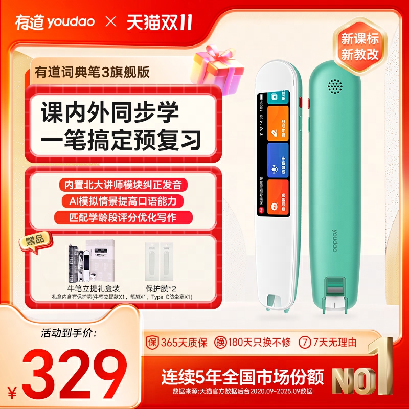 有道词典笔3旗舰版词典笔