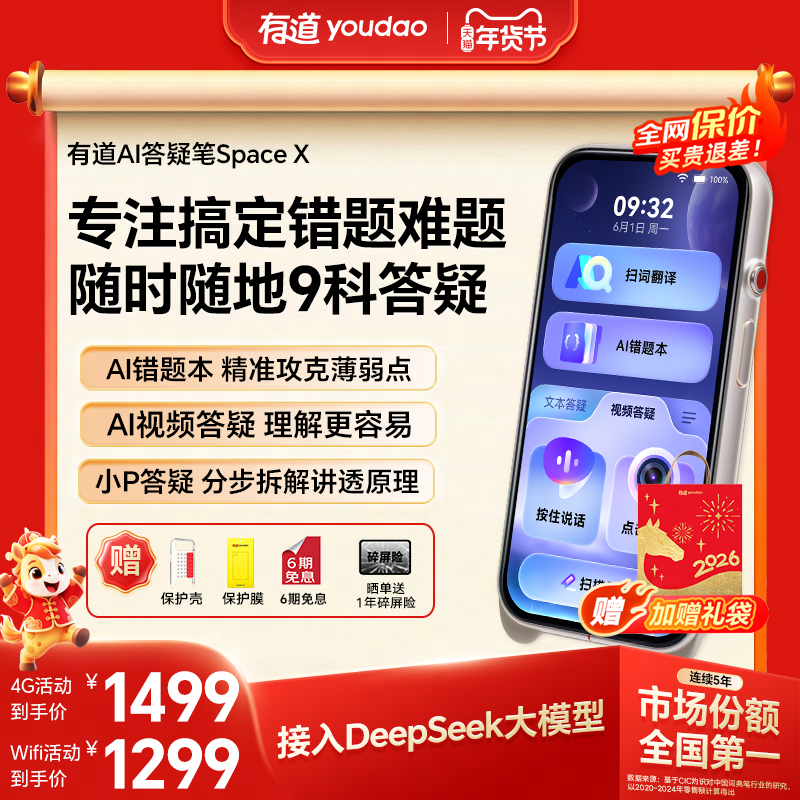 有道AI答疑笔Space X词典笔点读笔官方旗舰翻译错题英语9科
