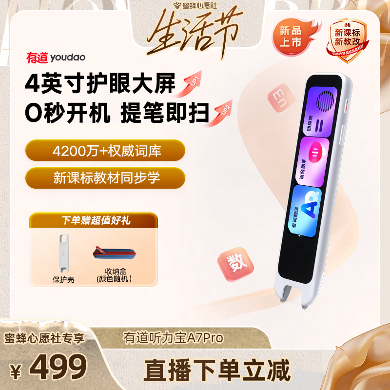 【心愿生活节】有道词典笔A7Pro点读笔翻译笔官方旗舰店通用英语单词笔网易电子词典扫读笔小初高中生多功能