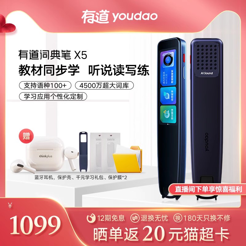 网易有道词典笔X5/S6/X3S旗舰款翻译笔智能扫描笔单词笔英语学习神器初高中小学点读笔怎么看?