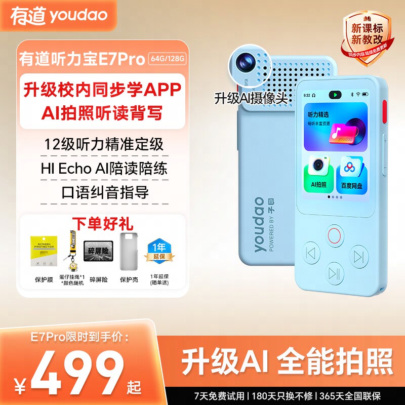 网易有道听力宝E7Pro/E6Pro复读机磨耳朵神器随身听英语听说宝熏听机听力播放器小初高专用学习机官方旗舰店