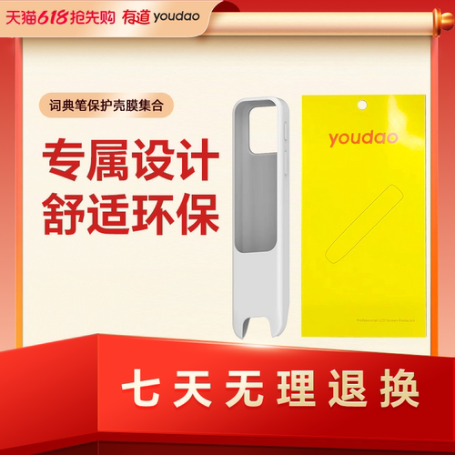 网易有道词典笔A6Pro/A6/S6Pro/S6/X7Pro/X7配件保护套保护膜保护壳配件充电线答疑笔配件壳膜套