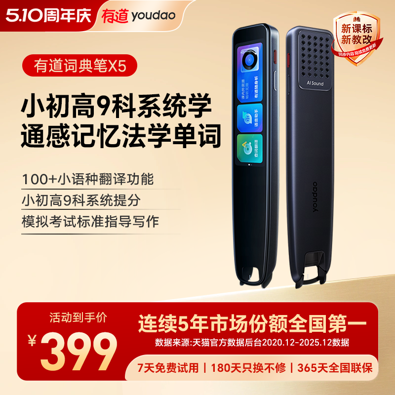 网易有道词典笔X5英语点读笔翻译笔官方旗舰店单词笔通用+英语学霸大学考研学习扫读彩屏