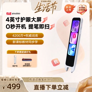 蜜蜂心愿社 有道词典笔A7新课标点读笔翻译笔官方旗舰店通用英语单词笔网易电子扫读小初高学习