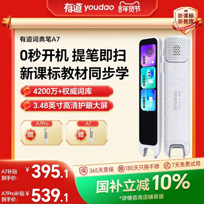 【国补立减10%】有道词典笔A7/A7Pro新课标点读笔翻译笔官