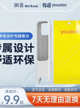 网易有道词典笔A6Pro/A6/S6Pro/S6/X7Pro/X7配件保护套保护膜保护壳配件充电线答疑笔配件壳膜套