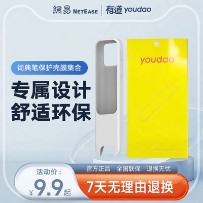 网易有道词典笔A6Pro/A6/S6Pro/S6/X7Pro/X7配件保护套保护膜保护壳配件充电线答疑笔配件壳膜套