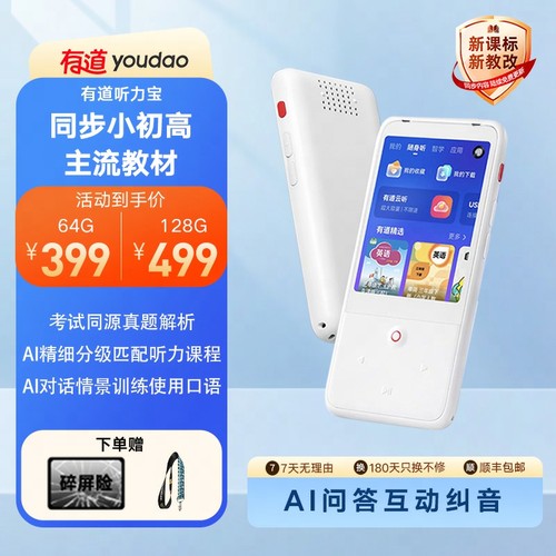 有道听力宝英语磨耳朵神器