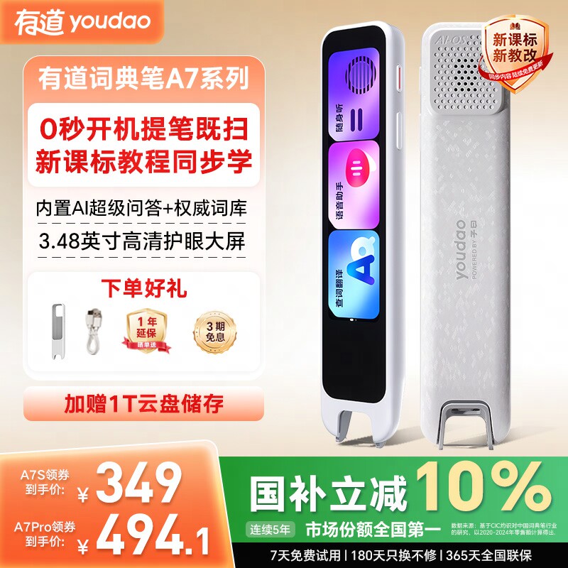 【国补立省10%】有道词典笔A7S/A7/A7Pro新课标点读笔翻译笔官方旗舰店通用英语单词笔网易扫读小初高彩屏