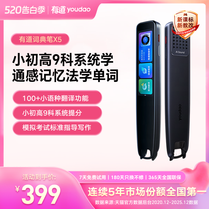 网易有道词典笔X5英语点读笔翻译笔官方旗舰店单词笔通用+英语学霸大学考研学习扫读彩屏