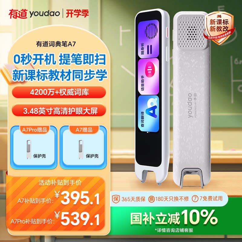 【国补立减10%】有道词典笔A7/A7Pro新课标点读笔翻译笔官