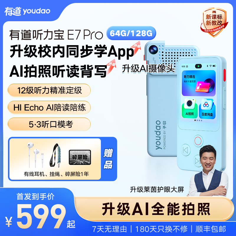 【重磅新品】有道听力宝E7Pro复读机英语磨耳朵神器随身听英语听说宝听力播放器学生专用学习机高中生听力机
