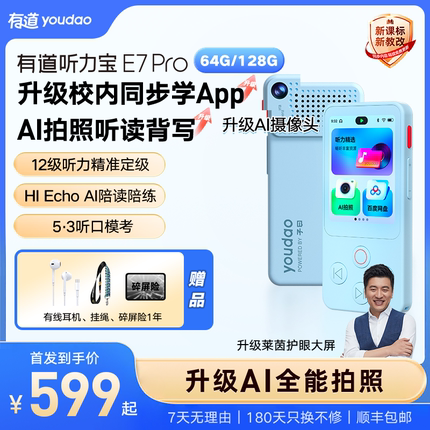 【重磅新品】有道听力宝E7Pro复读机英语磨耳朵神器随身听英语听说宝听力播放器学生专用学习机高中生听力机