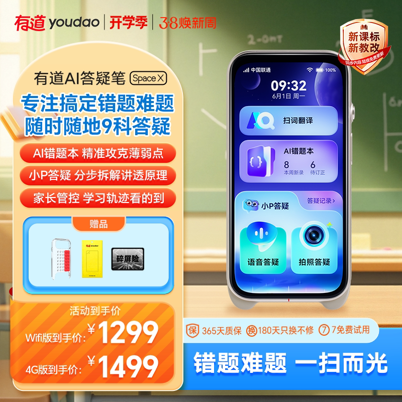 有道AI答疑笔Space X词典笔点读笔官方旗舰翻译错题英语9科