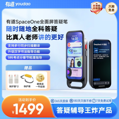 【消费券8.8折起】有道AI答疑笔SpaceOne词典点读笔学习机DeepSeek小初高九科英语单词翻译官方旗舰店