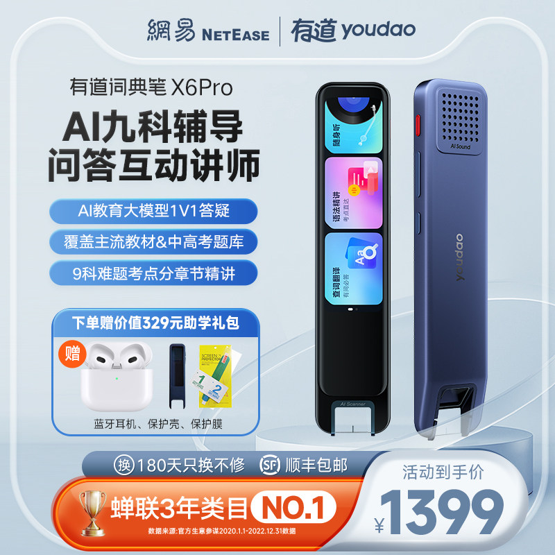 网易有道词典笔X6Pro翻译笔电子辞典英语全科小初高中学习神器AI扫描笔翻译器点读笔学习扫读笔查字词典